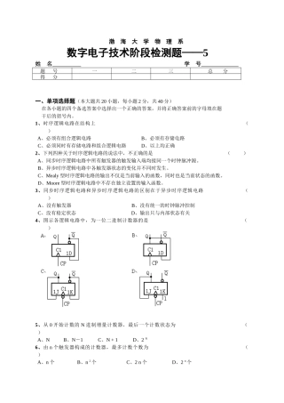 数字电子技术阶段检测题-5-wwwbhueducn