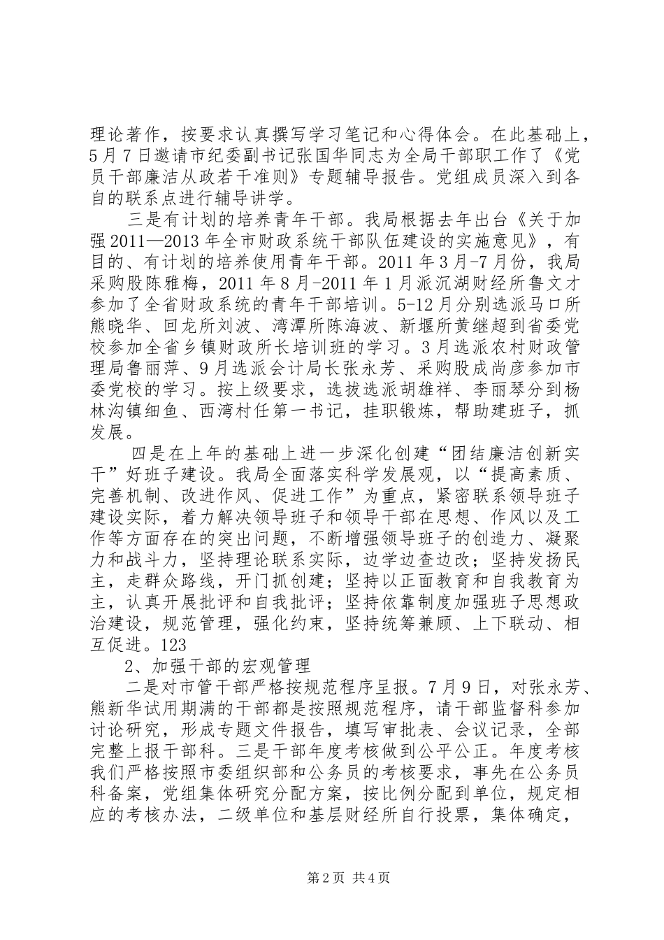 市财政局年终工作总结总结_第2页