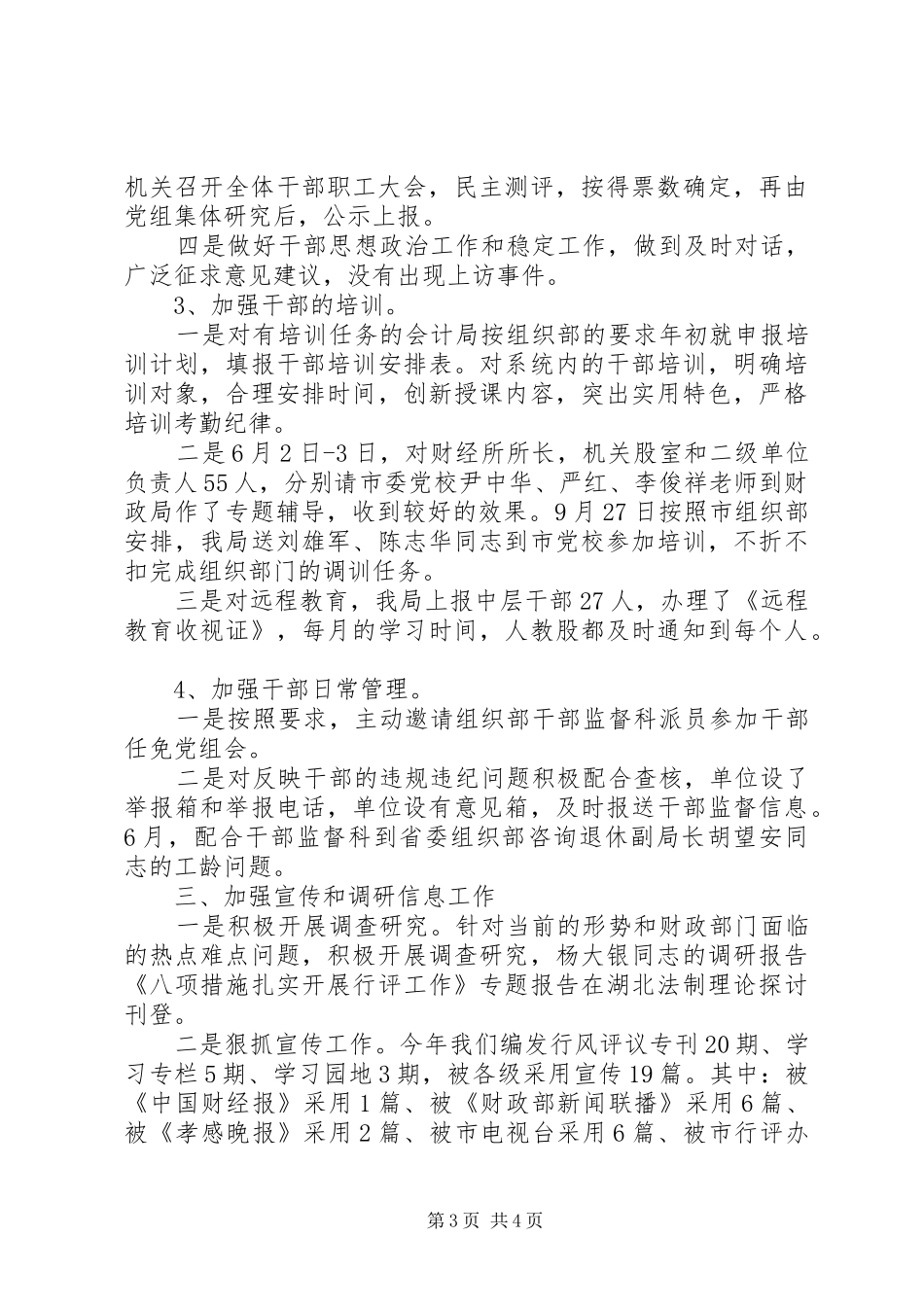 市财政局年终工作总结总结_第3页