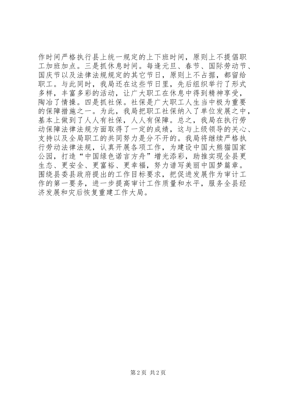 审计局劳动保障法律法规工作总结_第2页