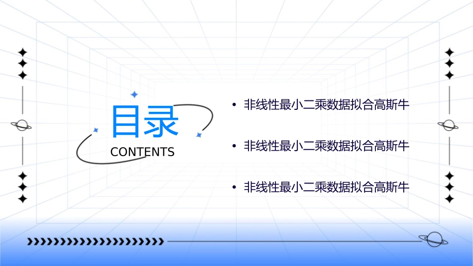 非线性最小二乘数据拟合高斯牛顿法课件_第2页