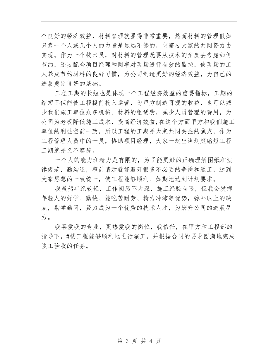 2024年12月技术人员工作总结_第3页