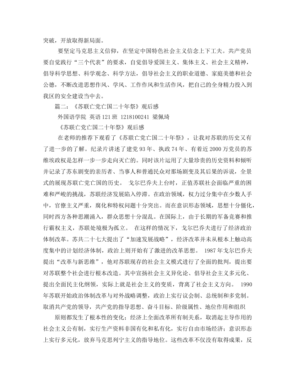 苏联亡党亡国二十年祭观后感 _第2页