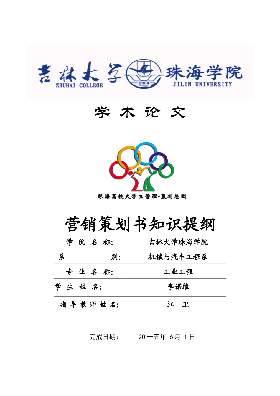 产品营销策划书范本_第1页