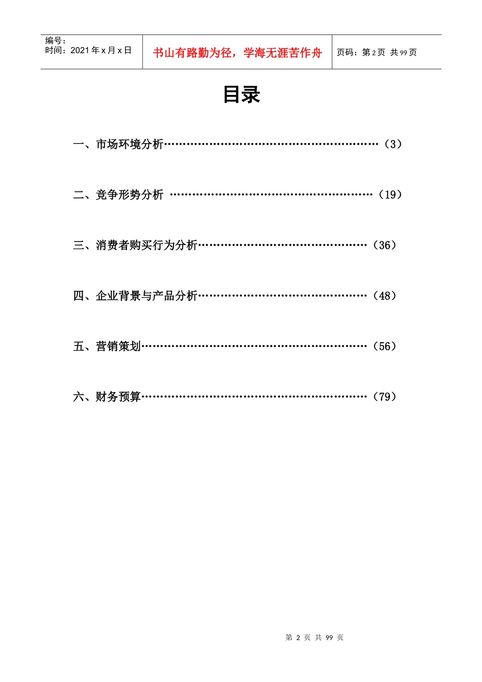 产品营销策划书范本_第2页