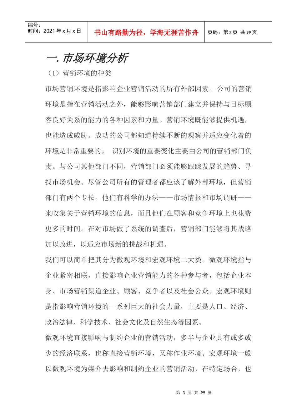 产品营销策划书范本_第3页