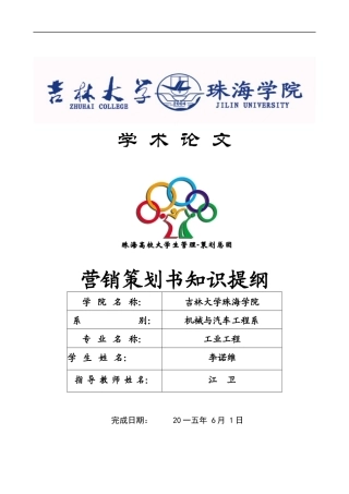 产品营销策划书范本