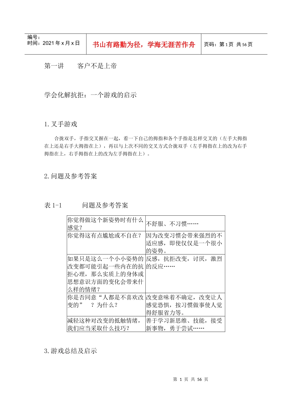 “恋爱式”营销方法_第1页