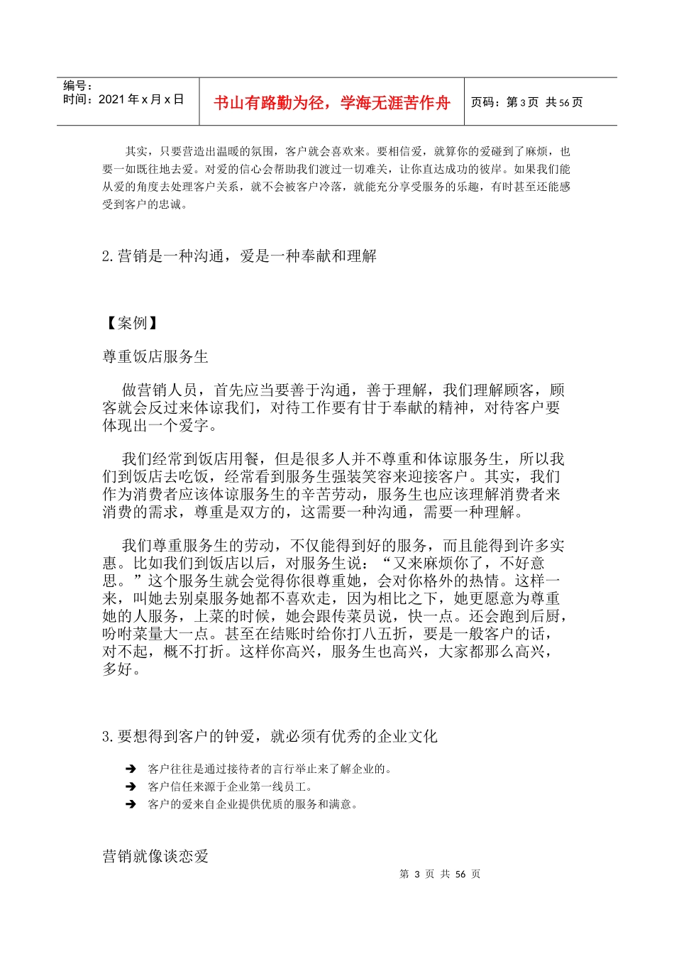 “恋爱式”营销方法_第3页