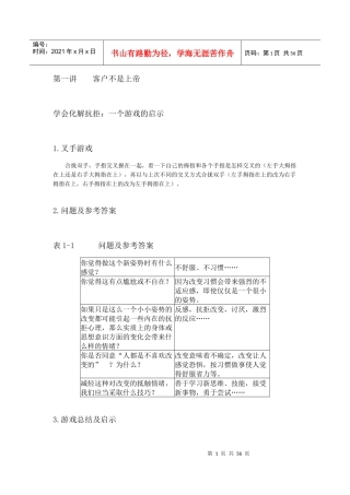 “恋爱式”营销方法