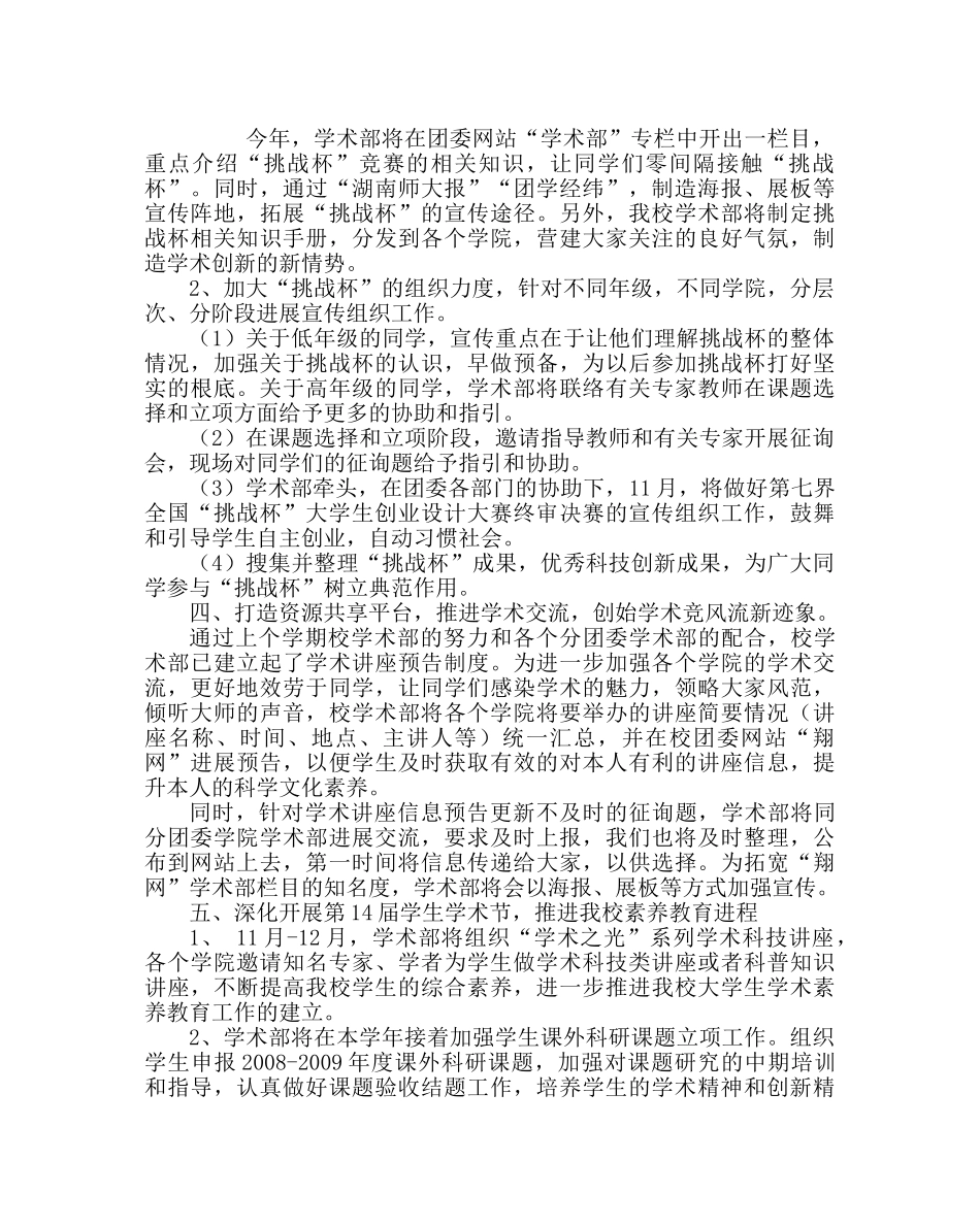 团委工作范文校团委学术部工作计划 _第2页