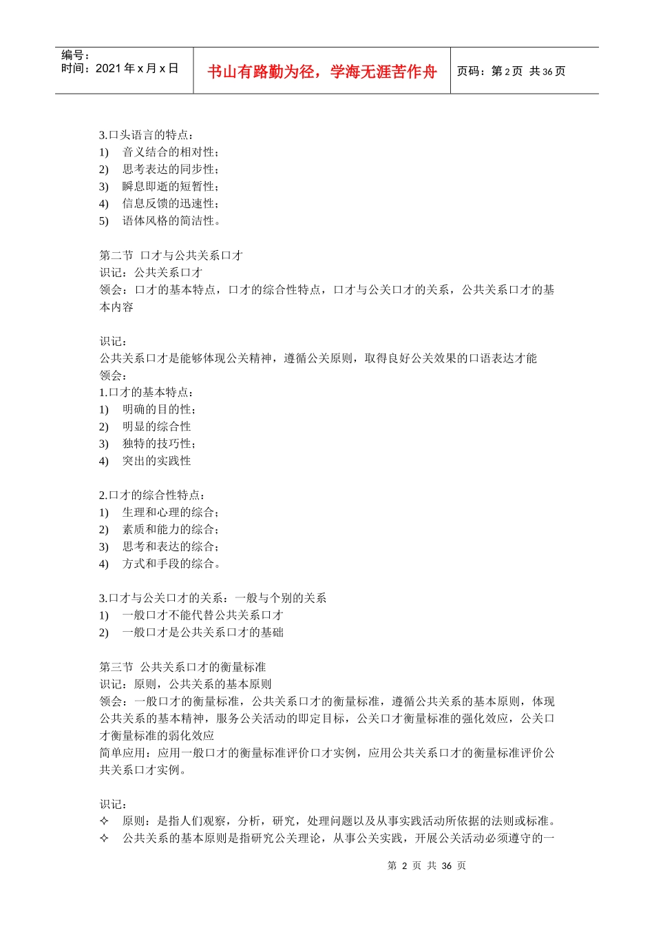 公共关系口才重点_第2页