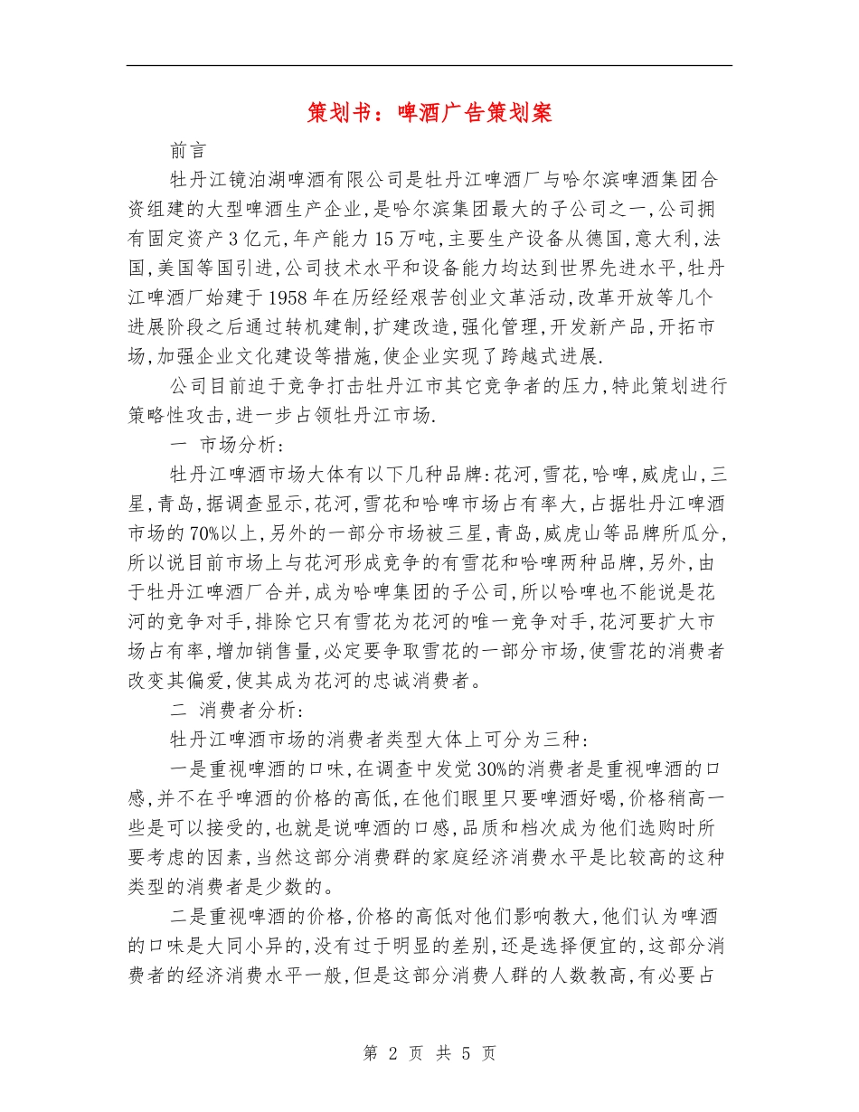 策划书：啤酒广告策划案_第2页