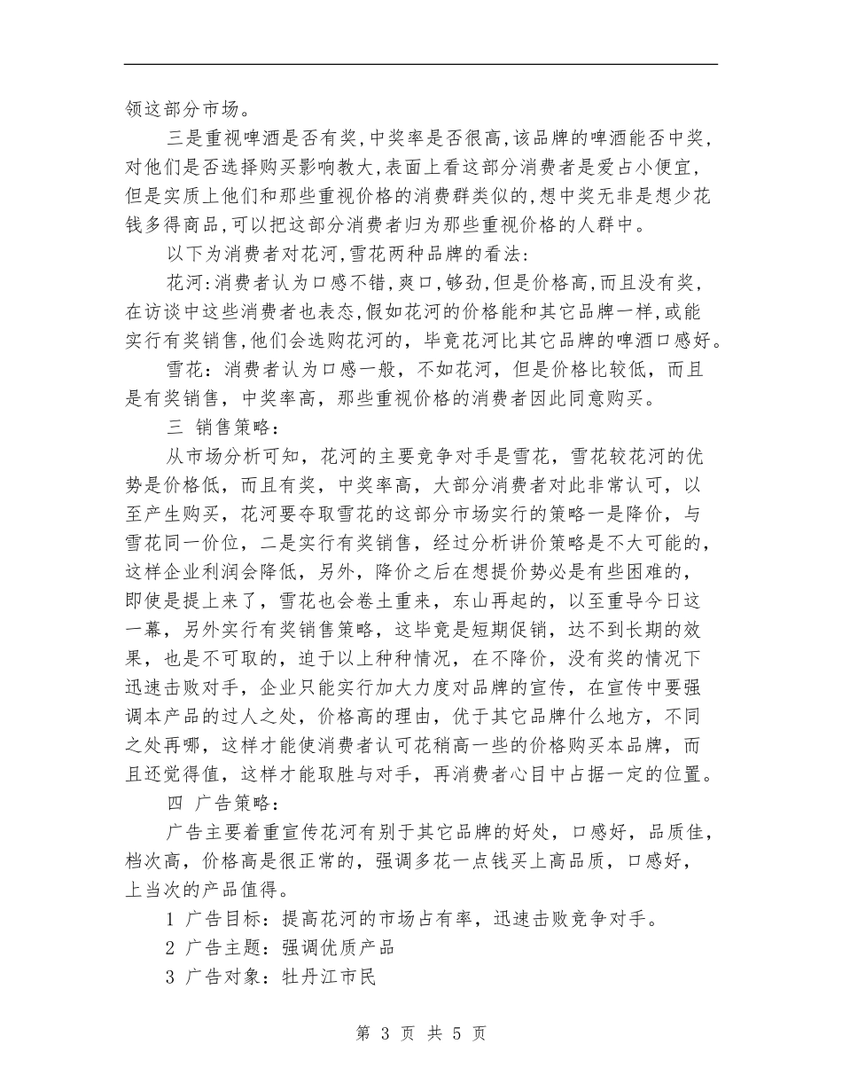策划书：啤酒广告策划案_第3页