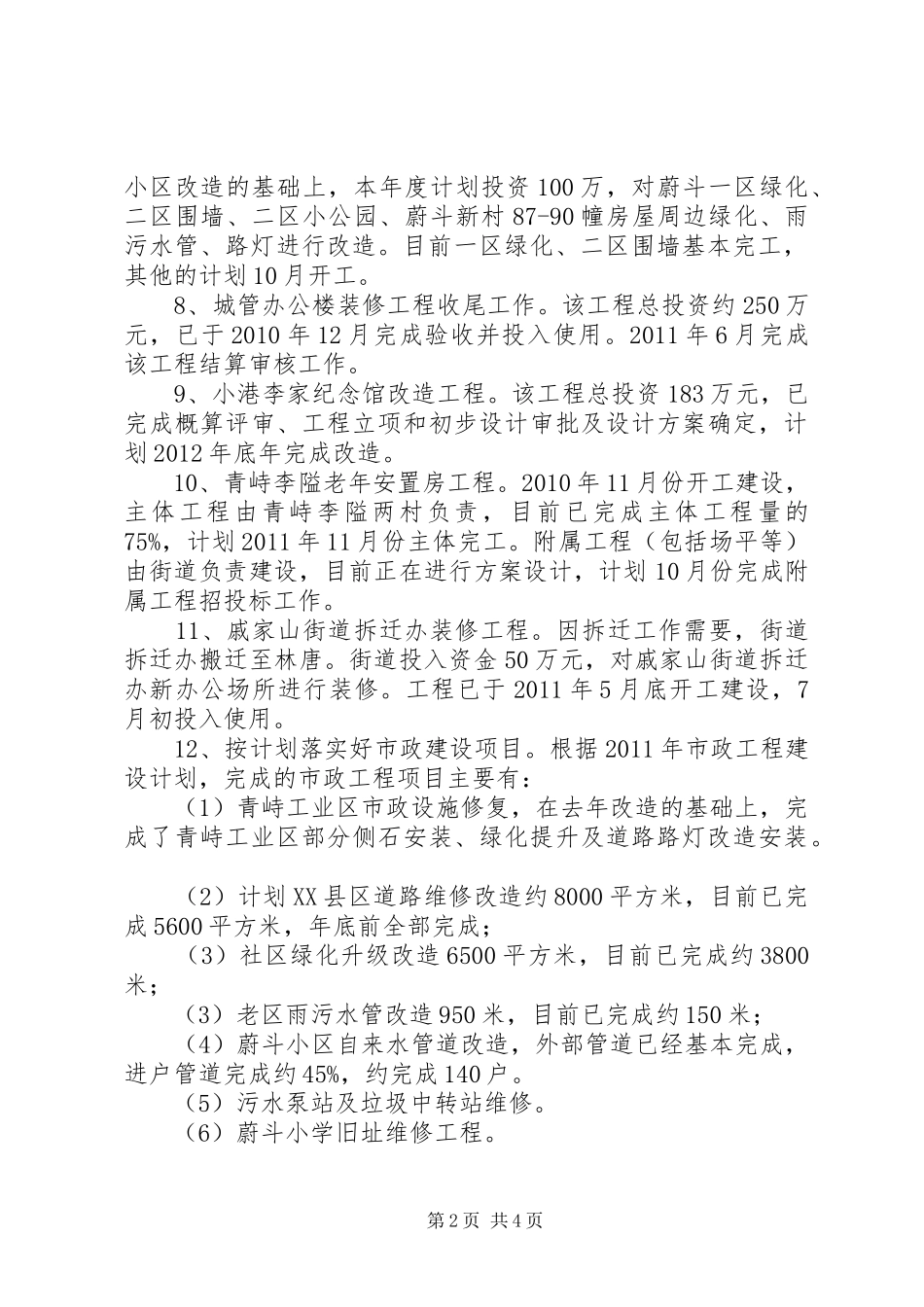 区建设与管理科年度工作总结_第2页