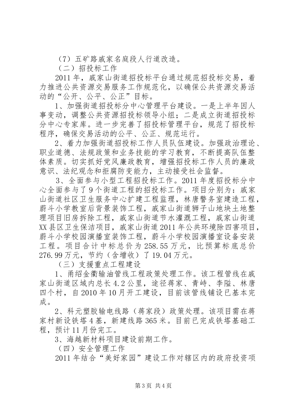 区建设与管理科年度工作总结_第3页