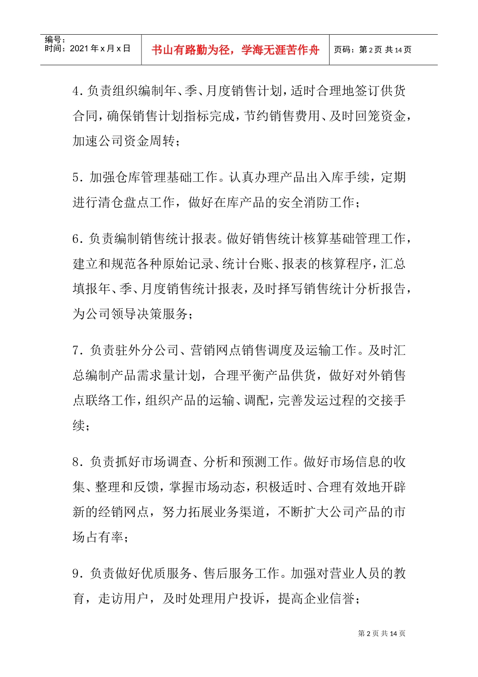 市场营销各部门岗位职责与职务分析_第2页