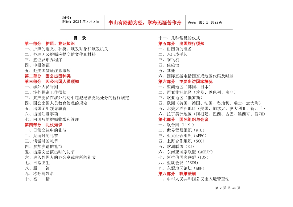 公共关系--对外交往知识培训教程_第2页