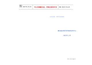 公共关系--对外交往知识培训教程