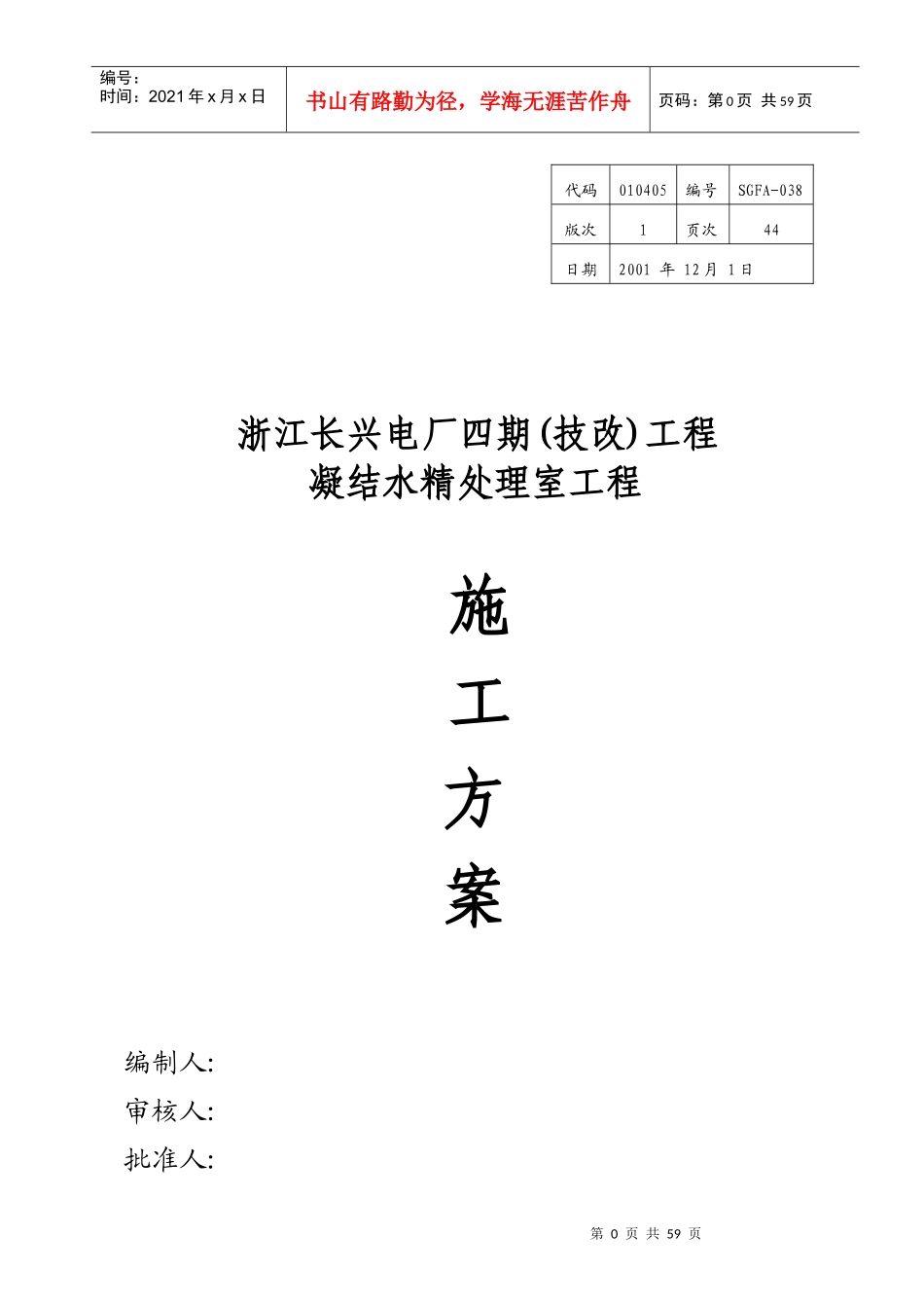 凝结水施工方案_第1页