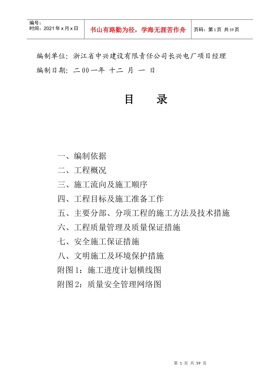 凝结水施工方案_第2页