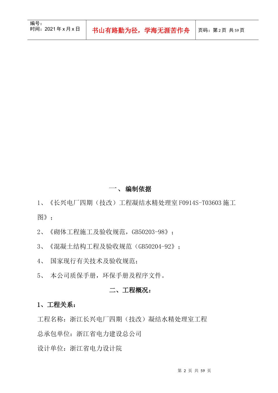 凝结水施工方案_第3页