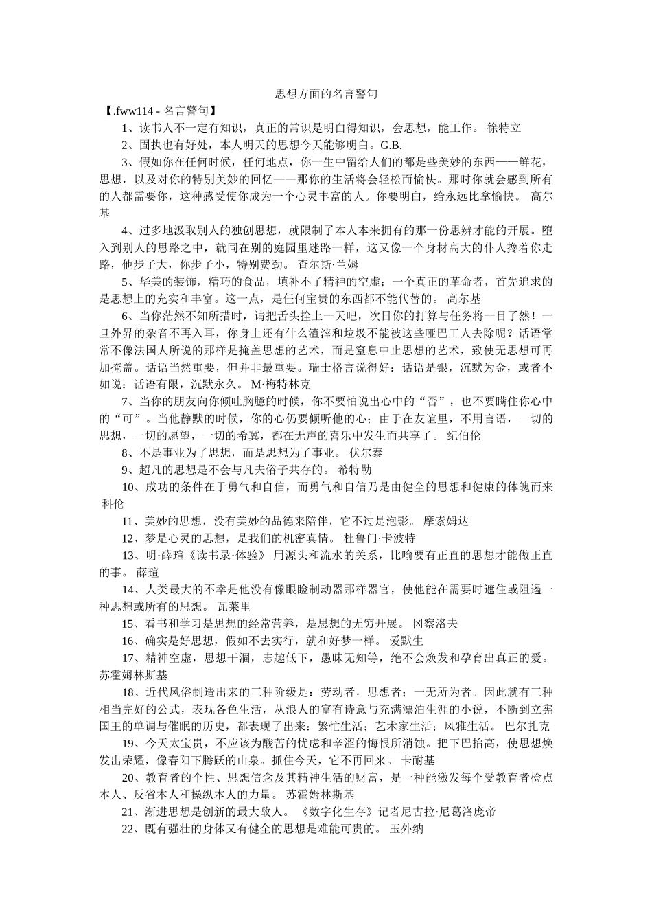 思想方面的名言警句 _第1页