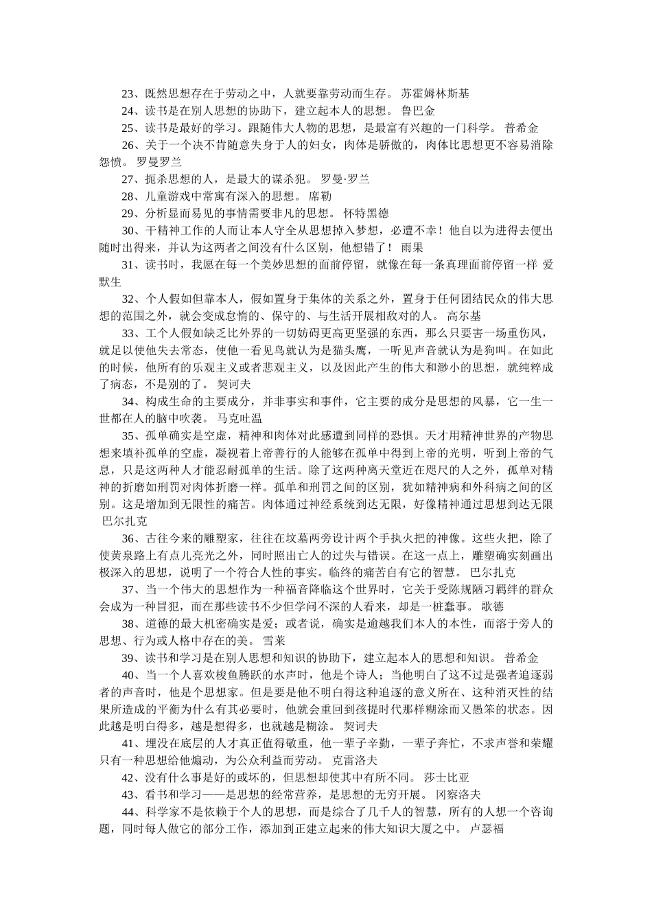 思想方面的名言警句 _第2页