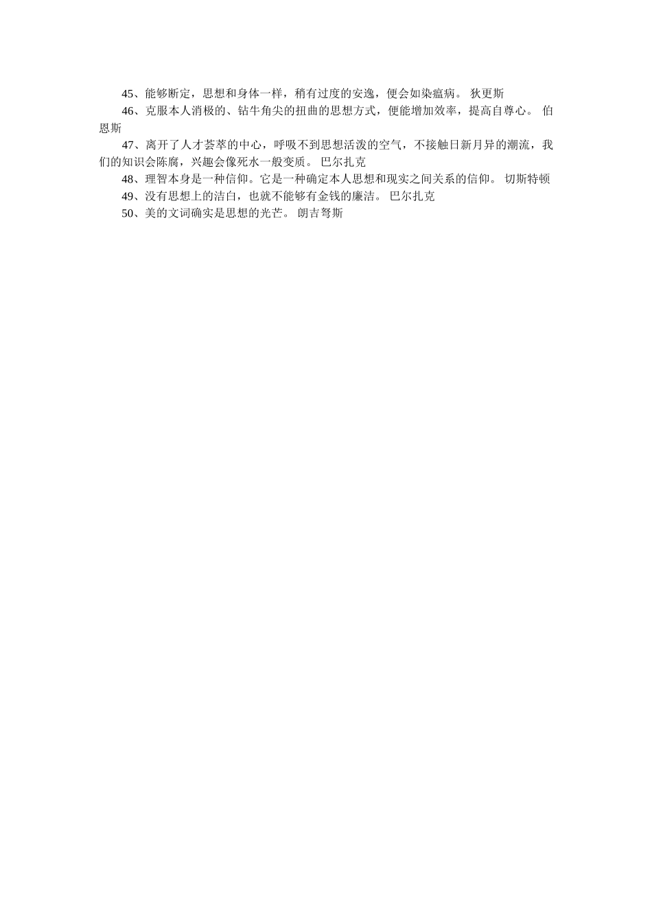 思想方面的名言警句 _第3页