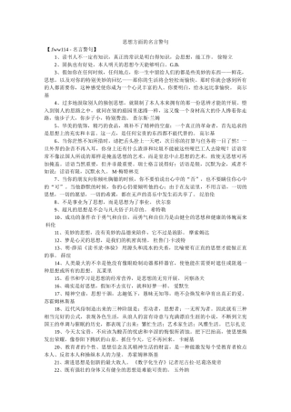 思想方面的名言警句 