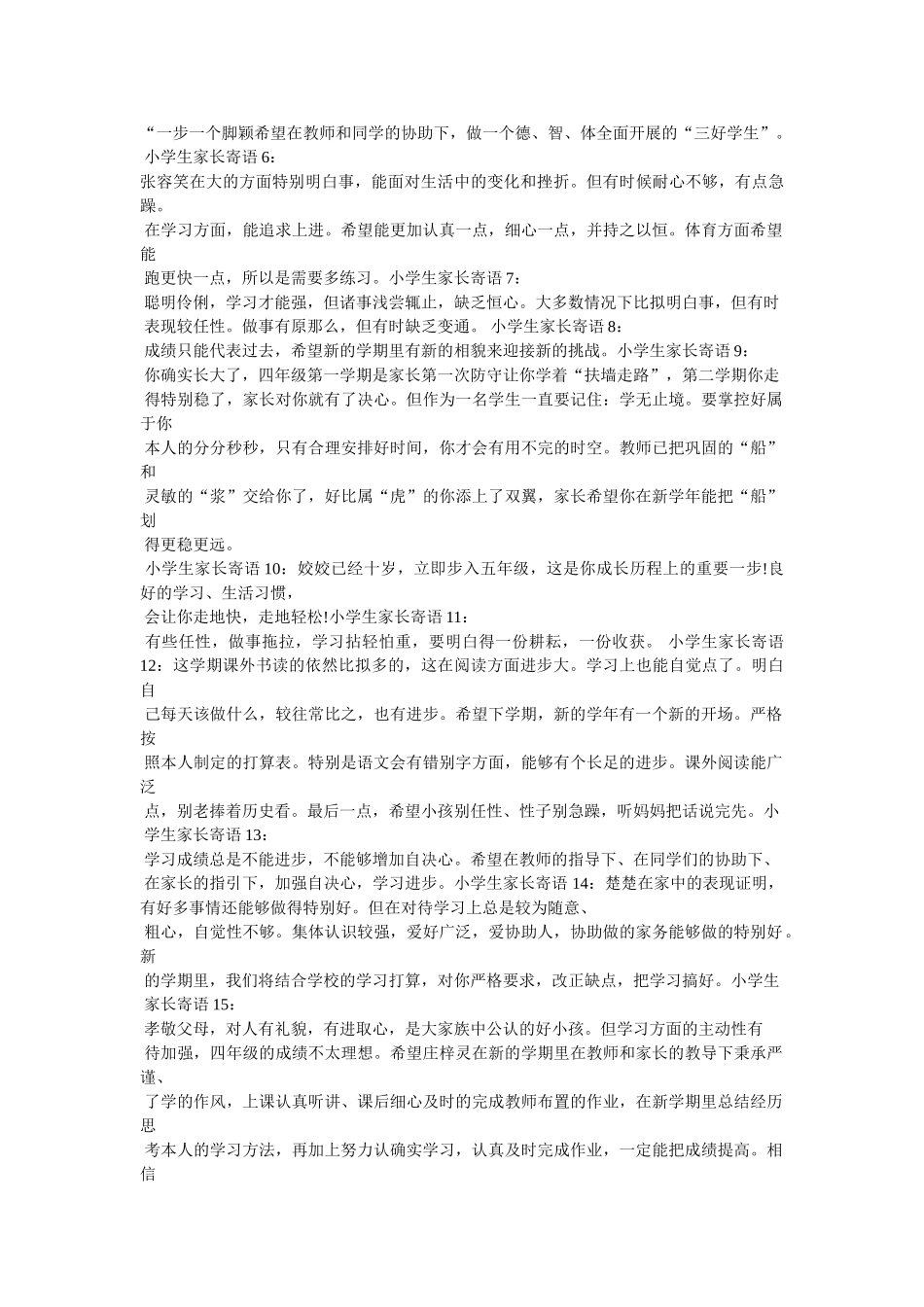 小学生家长寄语大全 _第2页