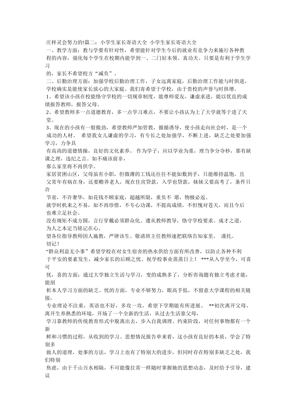 小学生家长寄语大全 _第3页