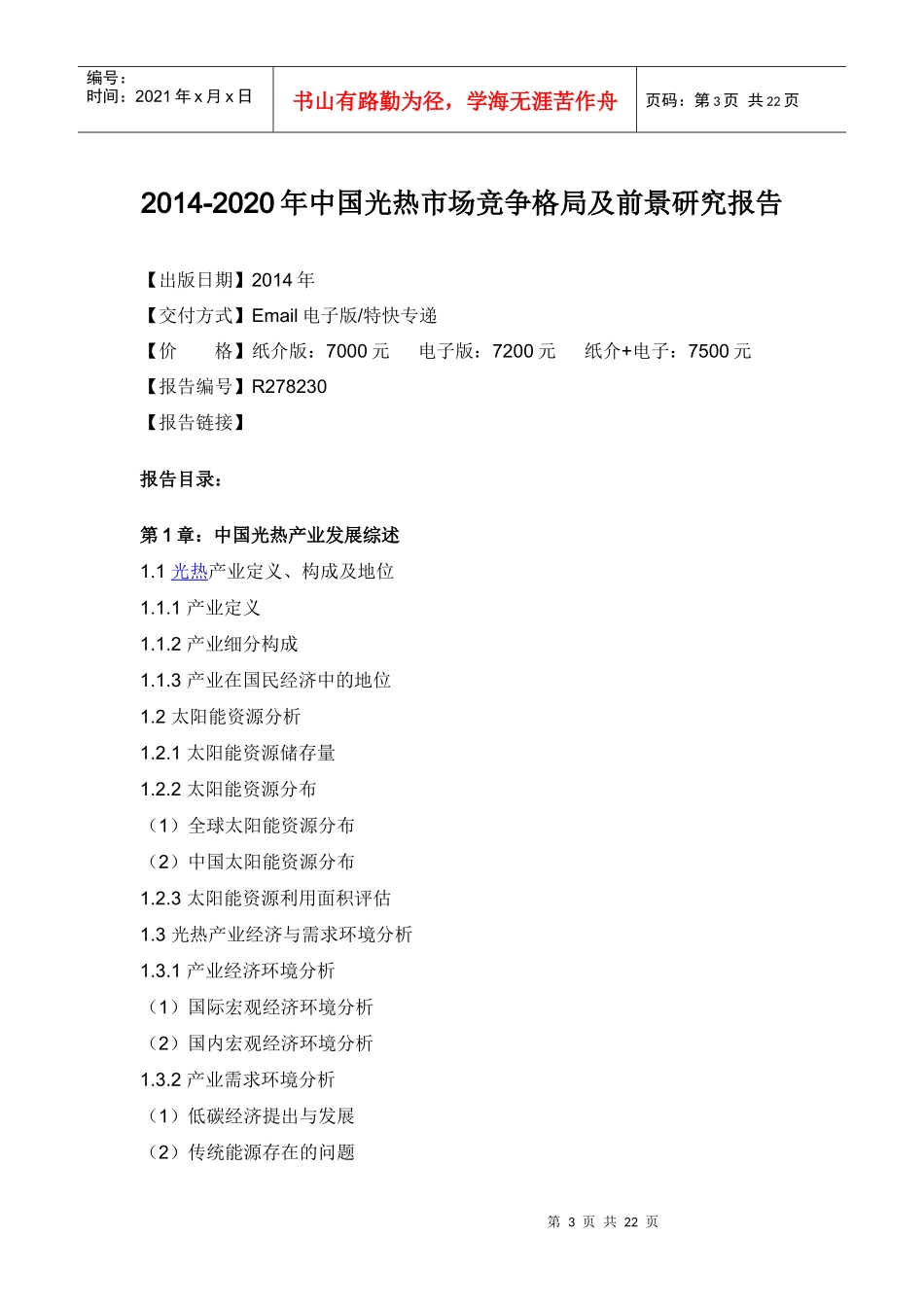 中国光热市场研究报告_第3页