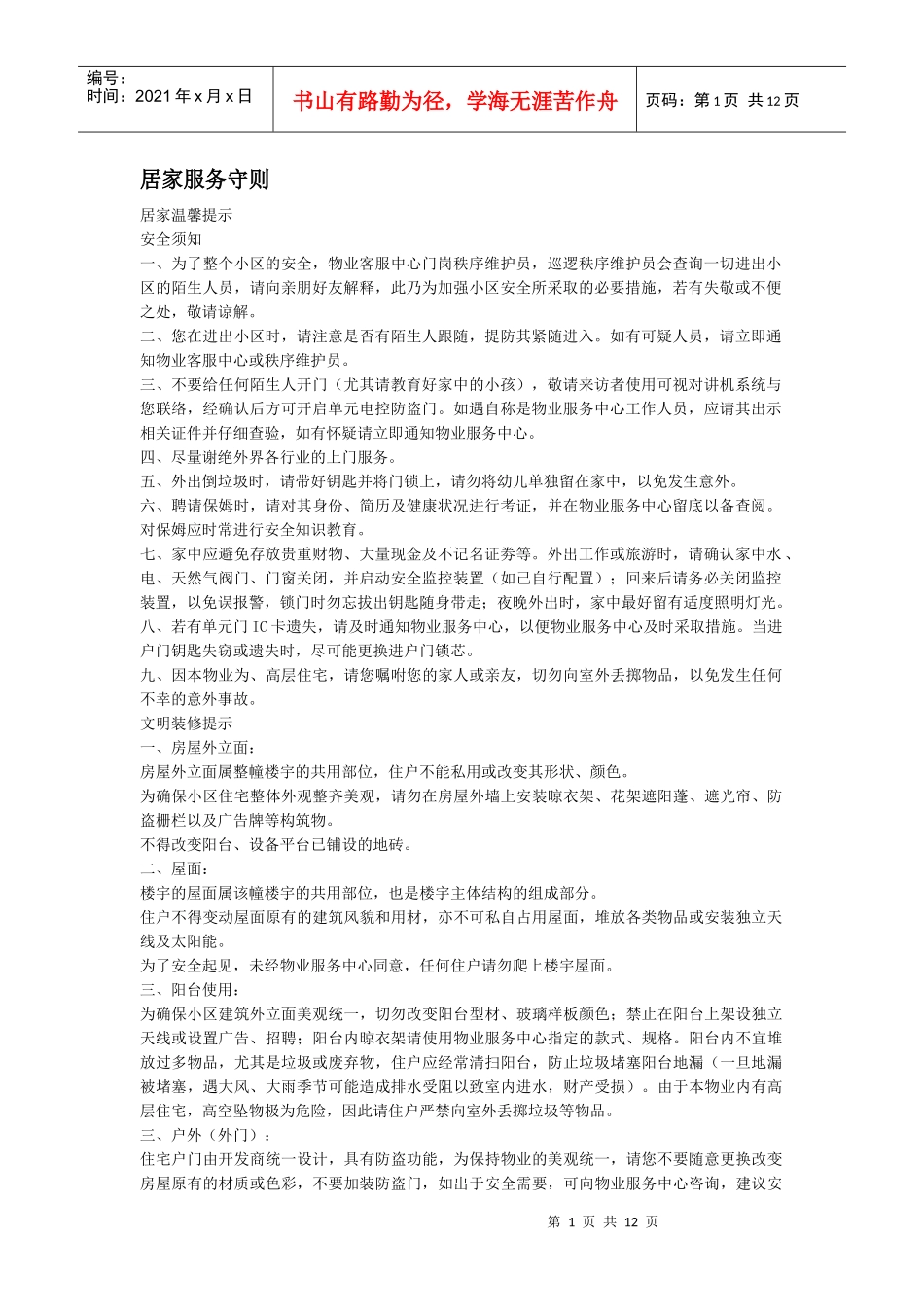 居家服务守则_第1页