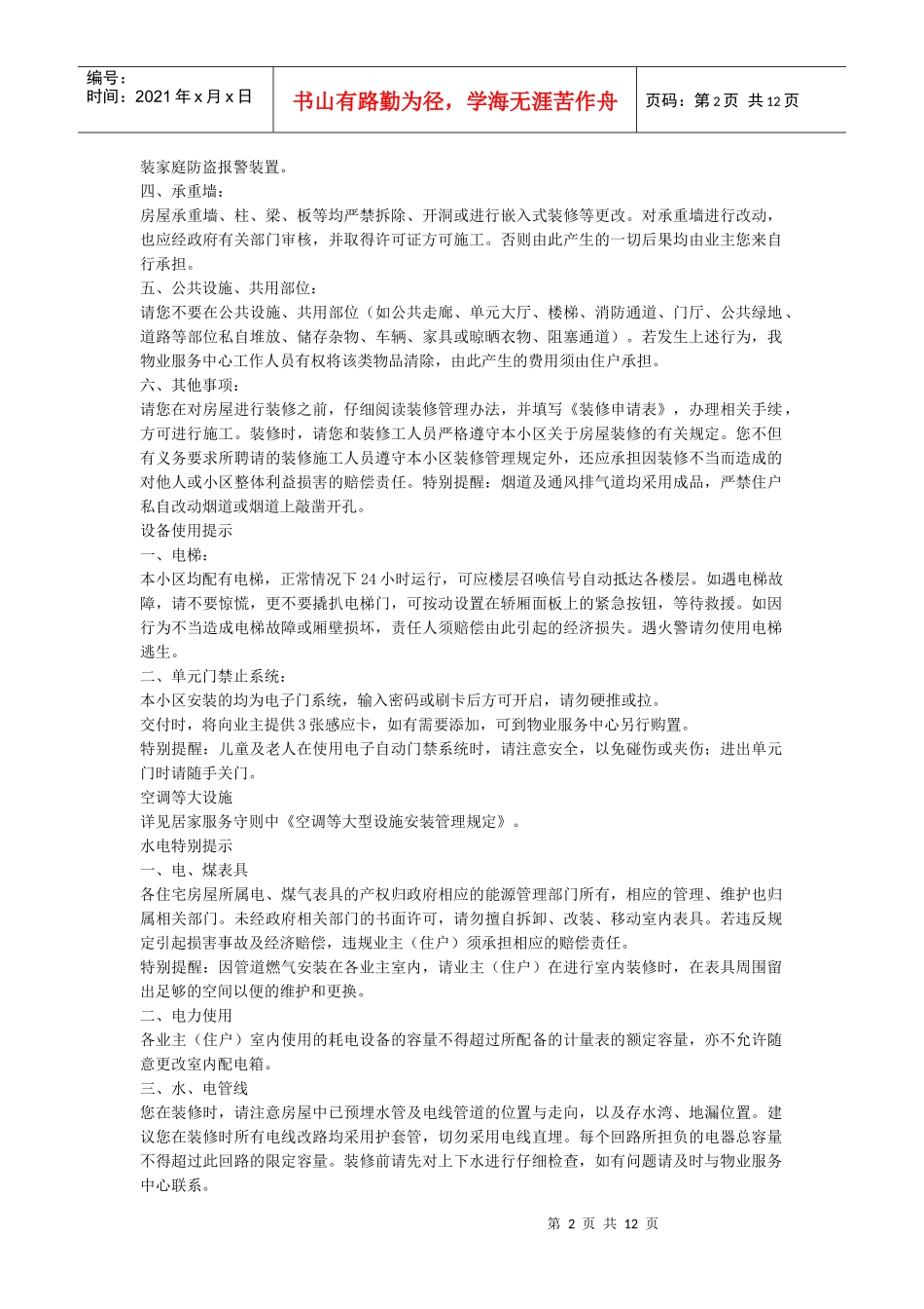 居家服务守则_第2页