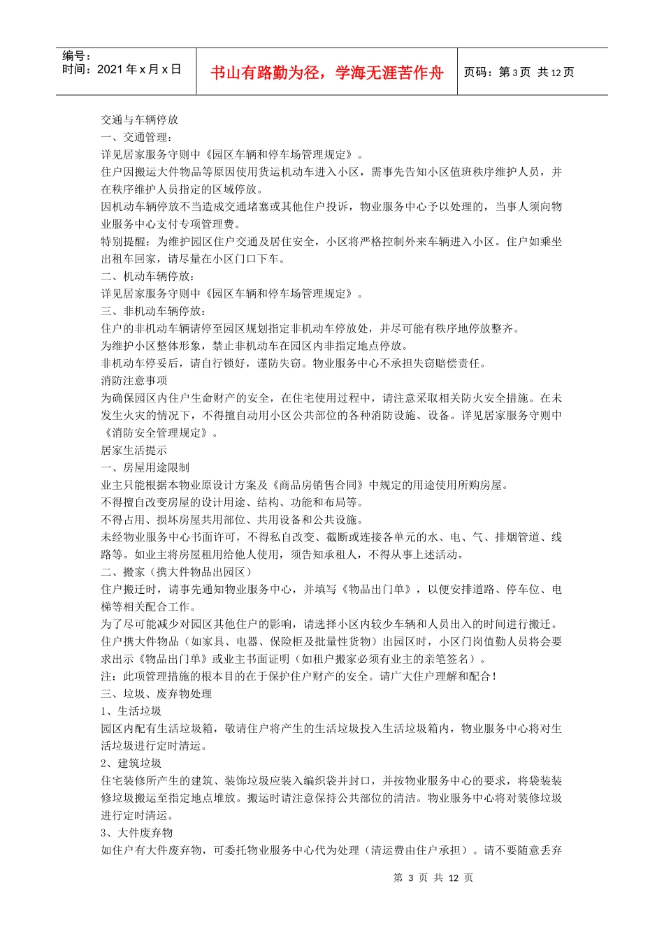 居家服务守则_第3页