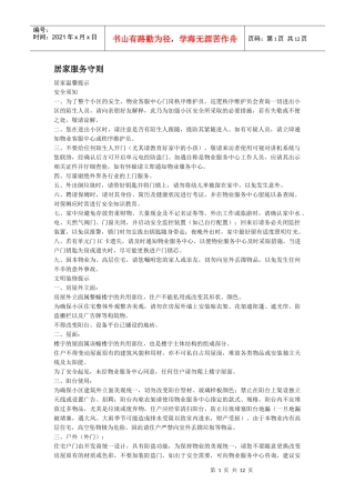 居家服务守则