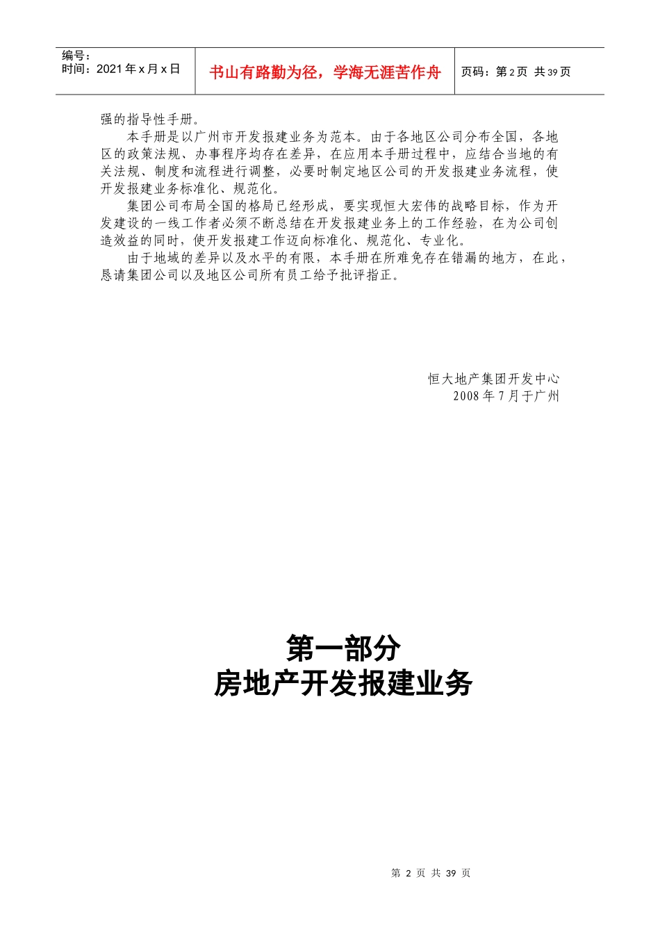 开发报建业务手册_第2页