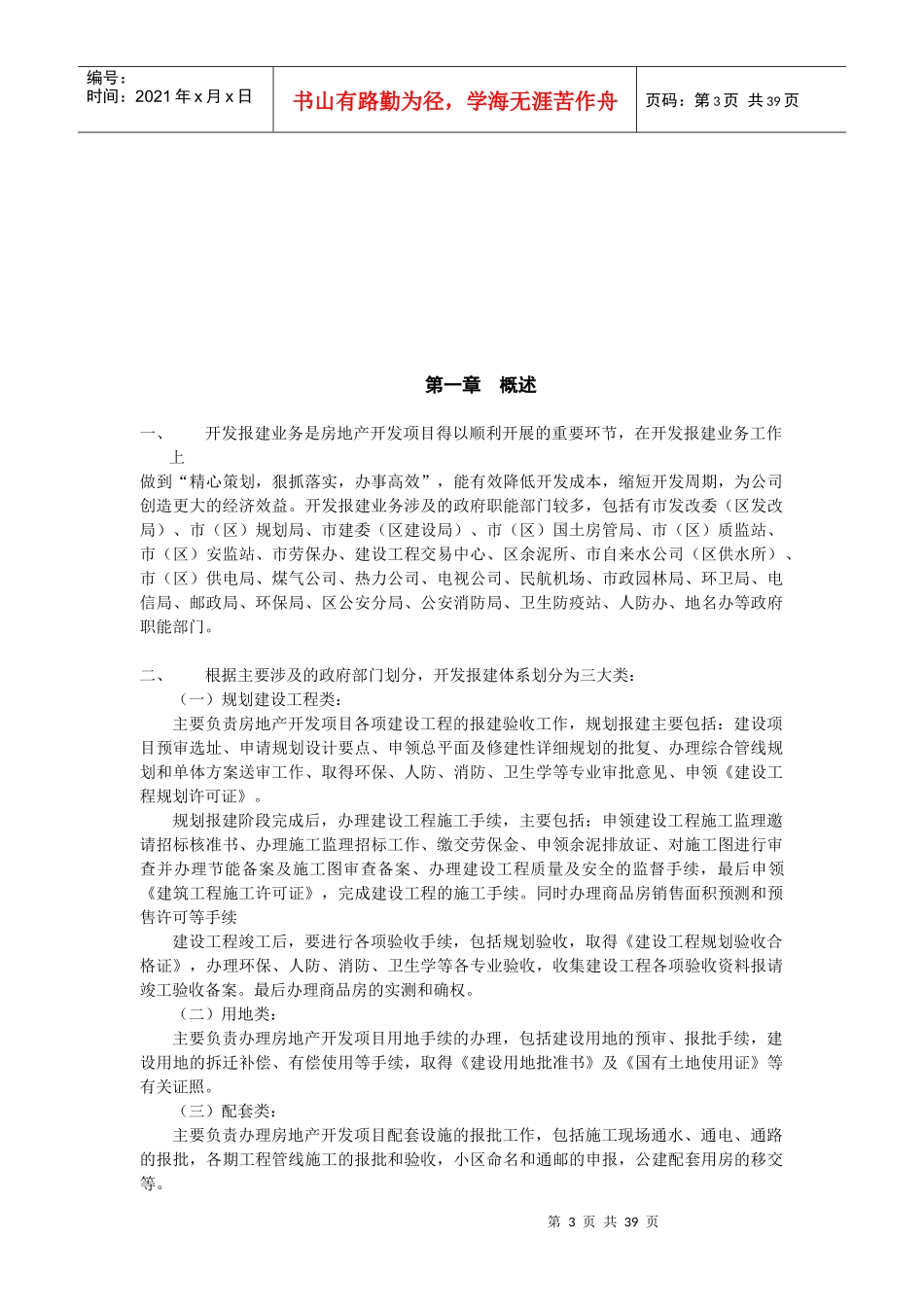 开发报建业务手册_第3页