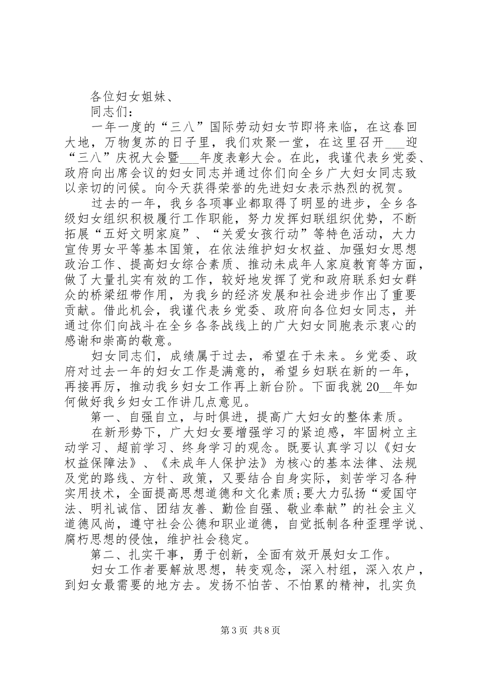 妇女节致辞汇总多篇_第3页