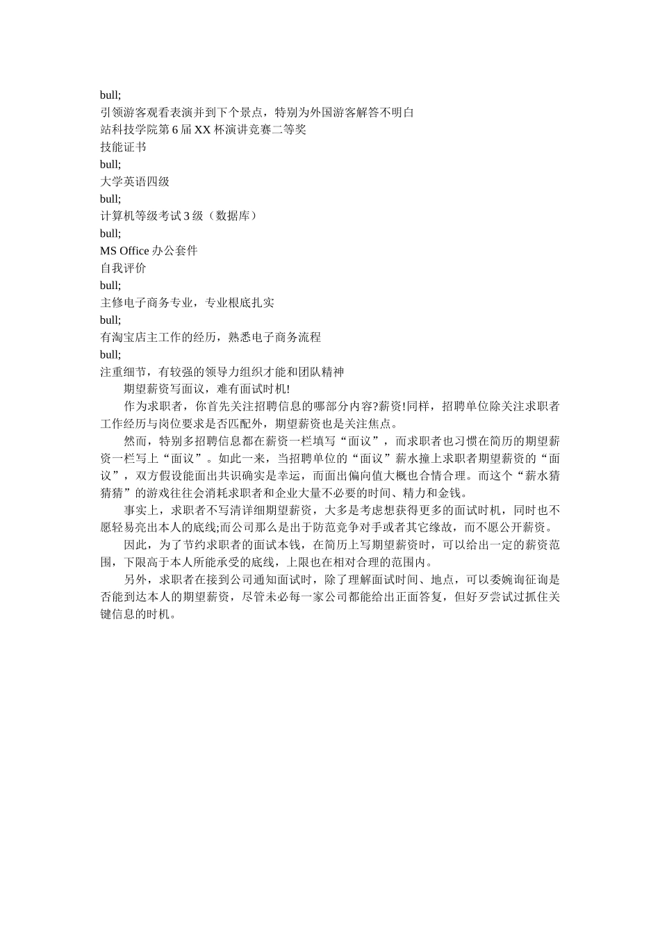 网络销售代表工作简历模板 _第2页