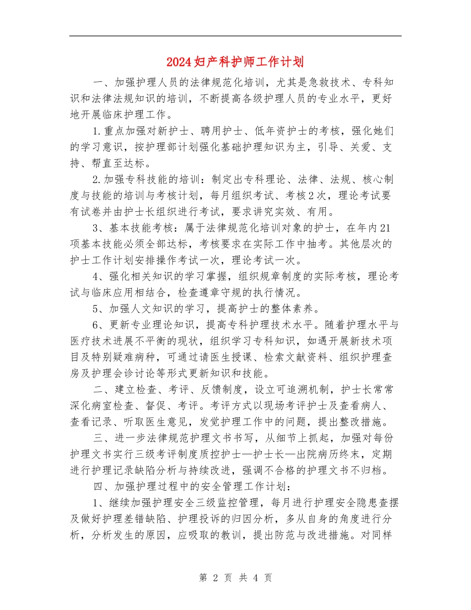 2024妇产科护师工作计划_第2页