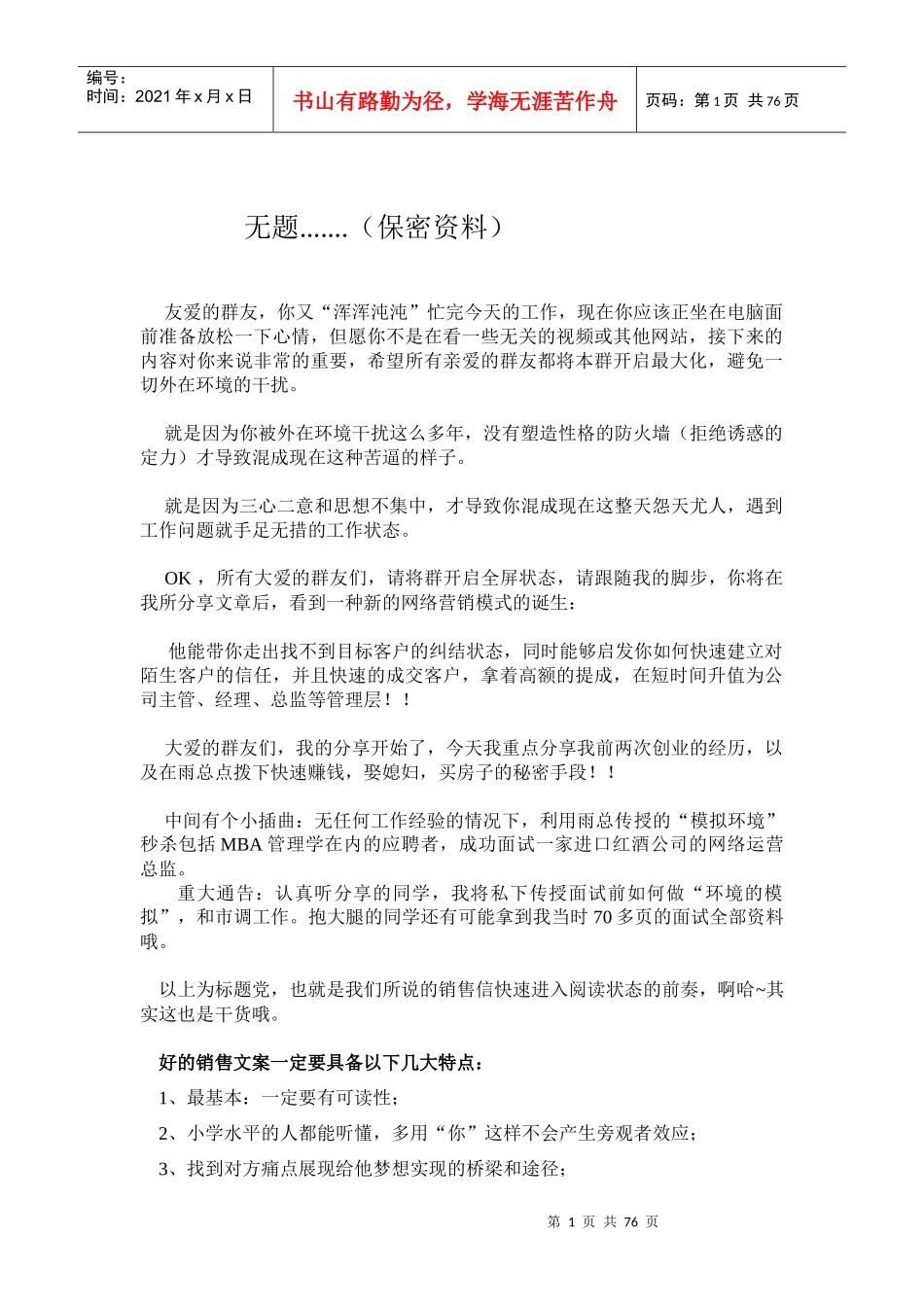 店面销售培训_第1页