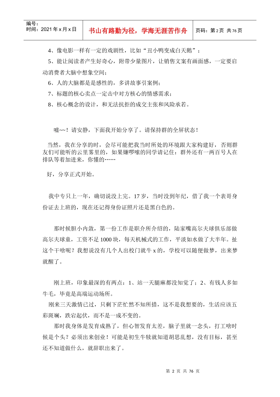 店面销售培训_第2页