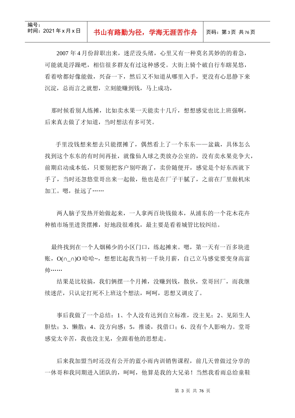 店面销售培训_第3页