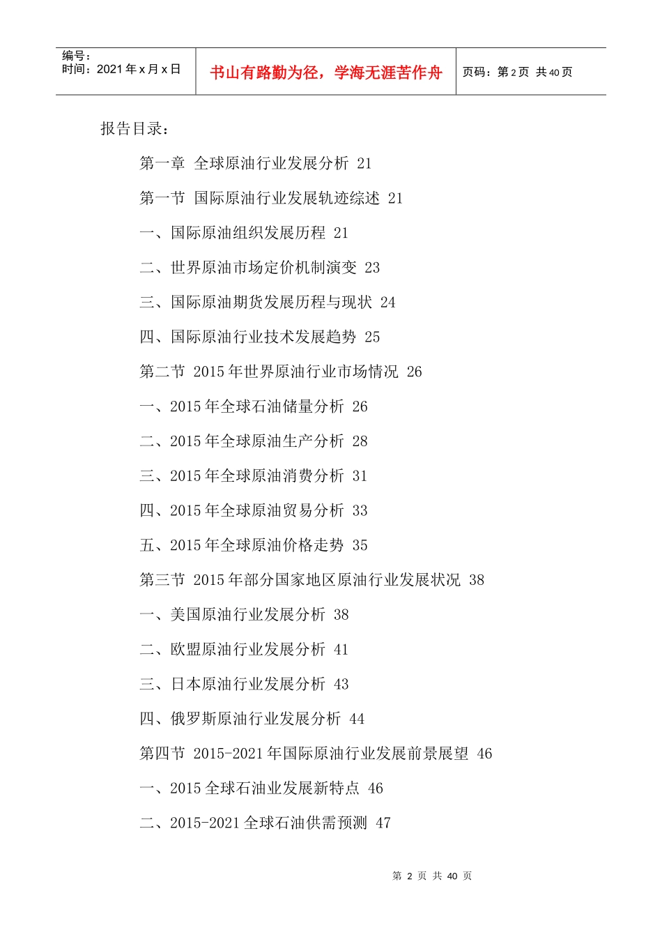 全球原油市场动态分析与十三五发展规划研究报告XXXX-20_第2页