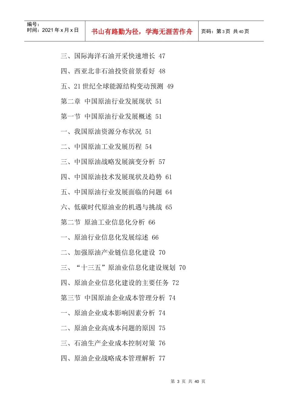 全球原油市场动态分析与十三五发展规划研究报告XXXX-20_第3页