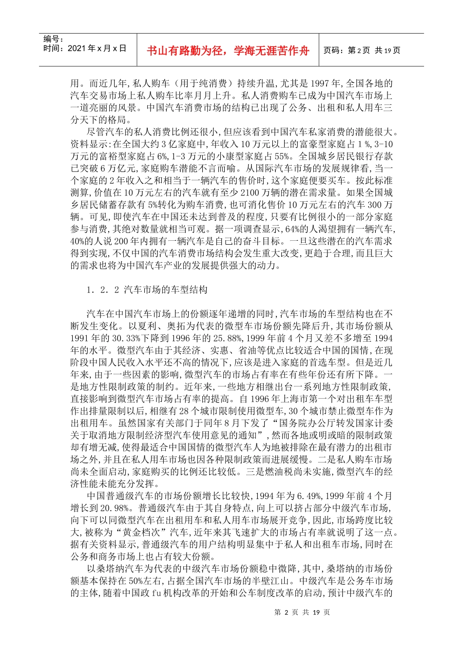 【精品】上海的汽车消费市场及其特征分析_第2页