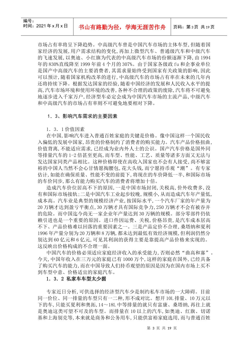 【精品】上海的汽车消费市场及其特征分析_第3页