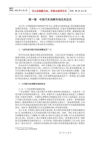 【精品】上海的汽车消费市场及其特征分析